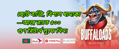ওয়েলকাম বোনাস প্যাক